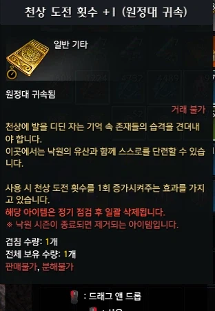 로아) 천상 도전 +1 이번에 준건가?_1.webp