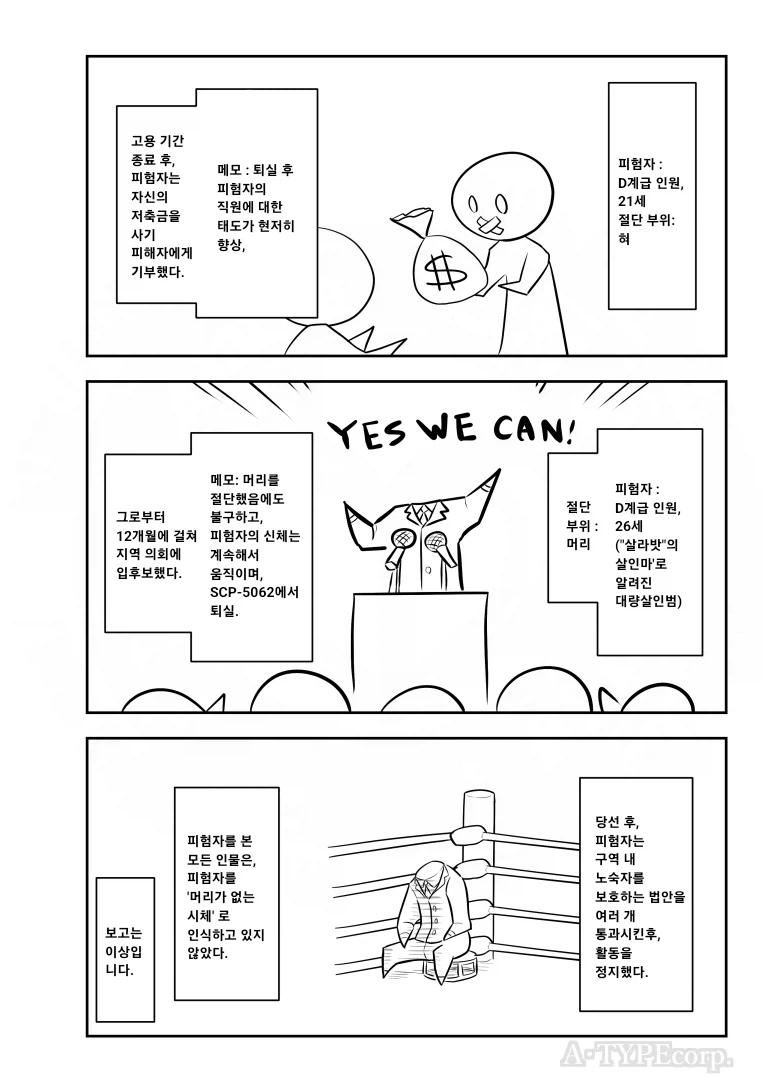 SCP재단) SCP-5062 죄를 씻는 방 manhwa_4.webp