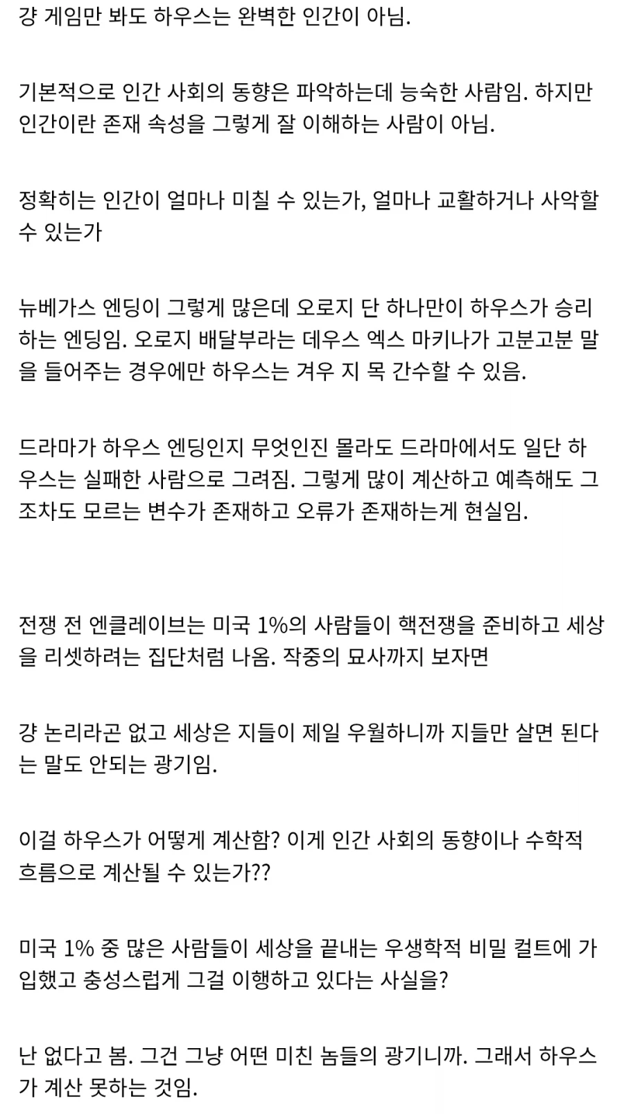 폴아웃) "하우스가 엔클레이브를 모르는 게 말이 됨?"_1.webp