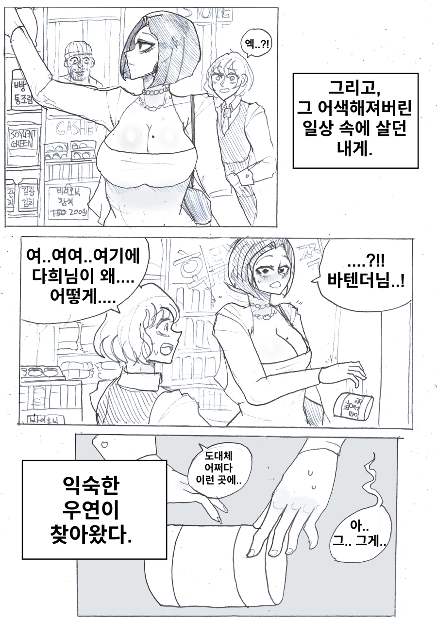 약후)'TS했더니 직장이 레즈바로 바뀌었다'.manhwa (4화)_2.webp