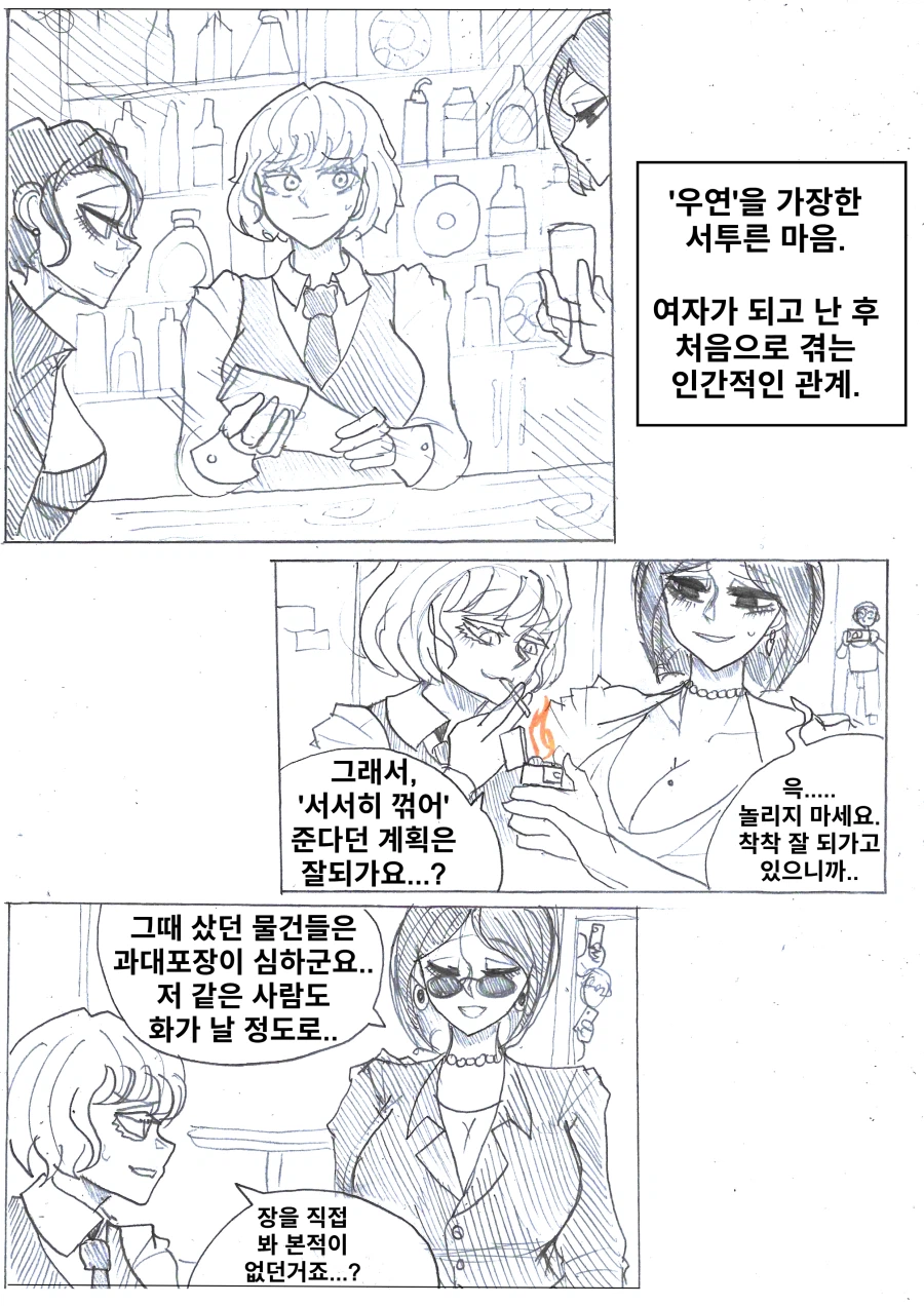 약후)'TS했더니 직장이 레즈바로 바뀌었다'.manhwa (4화)_4.webp