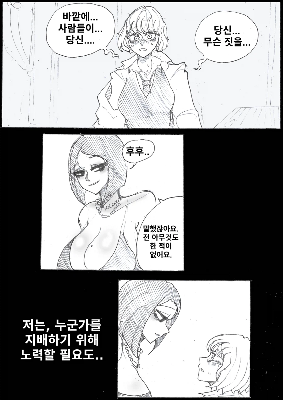 약후)'TS했더니 직장이 레즈바로 바뀌었다'.manhwa (4화)_8.webp