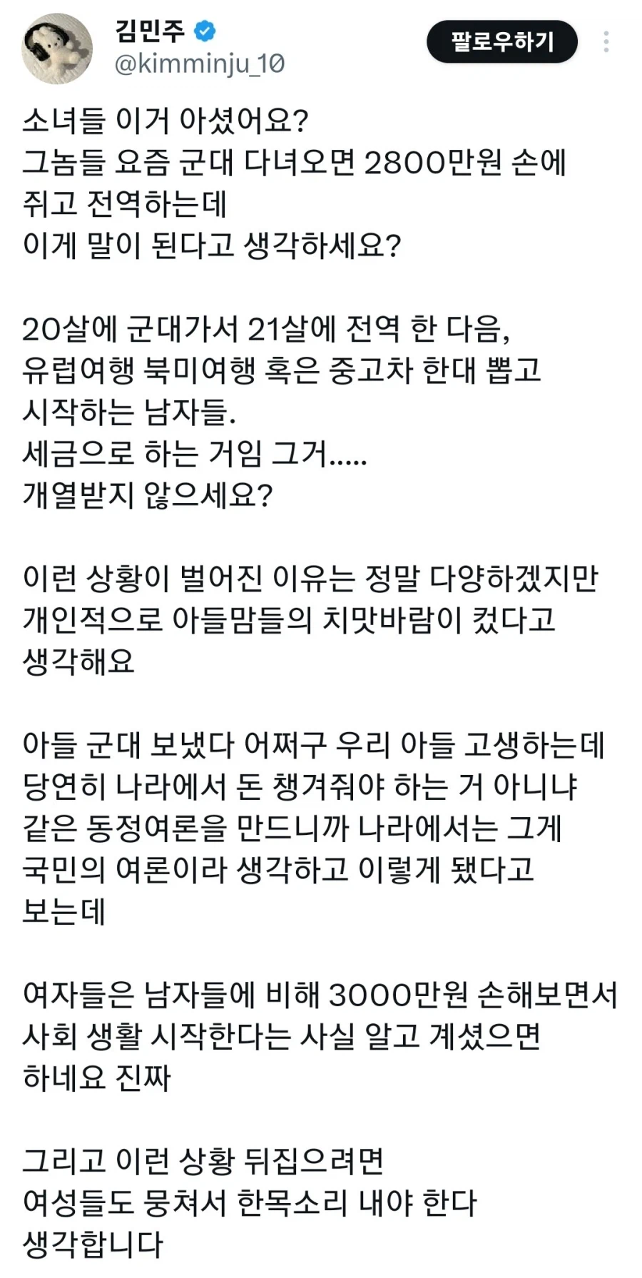 무려 2천명이 좋아요 누른 남자 군대월급 뺏어야 한다는 글_1.webp