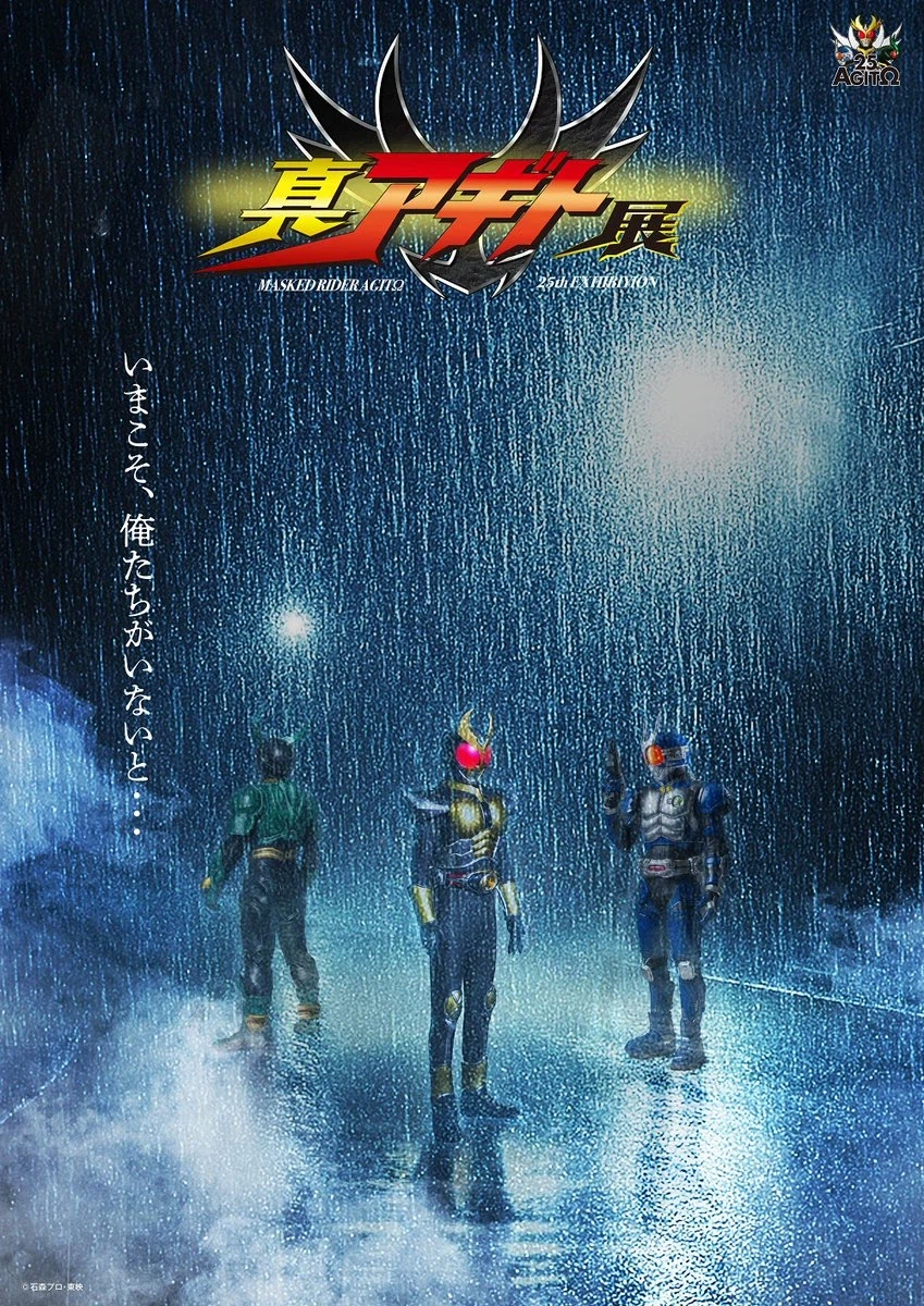 가면라이더 아기토 25주년 진아기토전 진 티저 비주얼&진 특보_1.webp