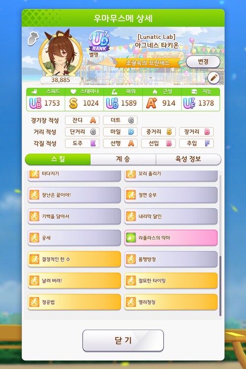 챔미용 타키온 육성해봤습니다._2.png