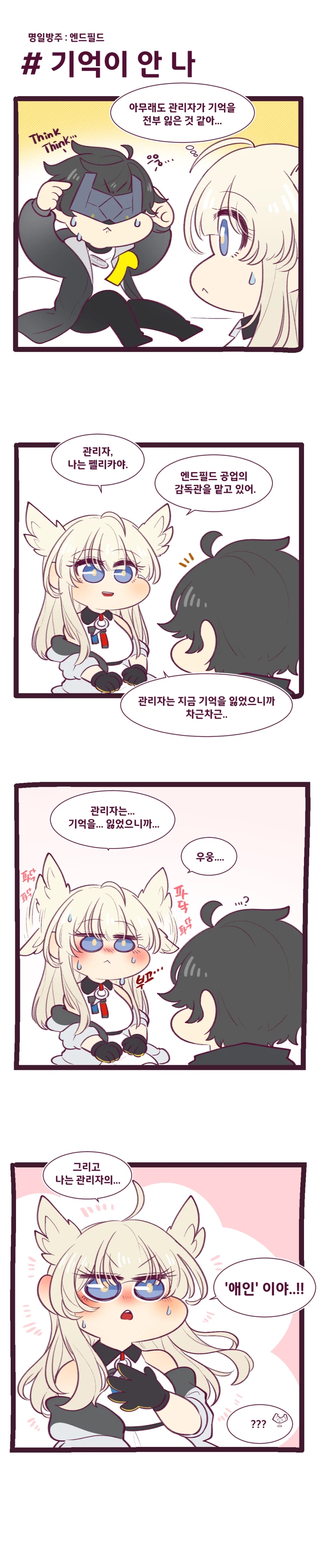 [엔드필드]관리자와 펠리카_3.webp