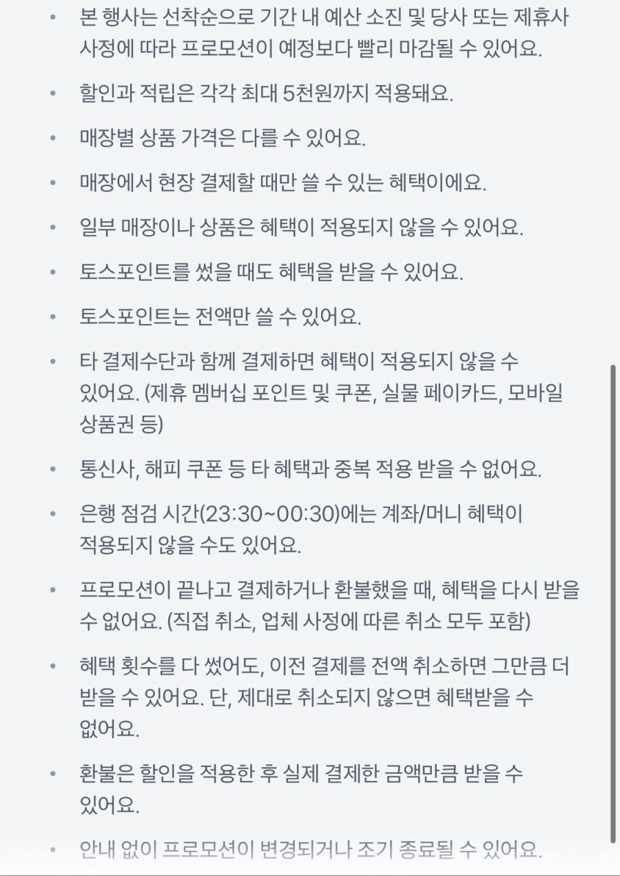 [파리바게뜨] 토스페이 결제시 50%할인+추가적립 (5천원 한도)(1/26~27)_2.jpg