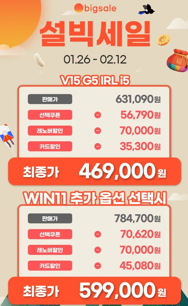 [지마켓] 레노버 V15노트북 코어i5 (469,000원)_4.webp