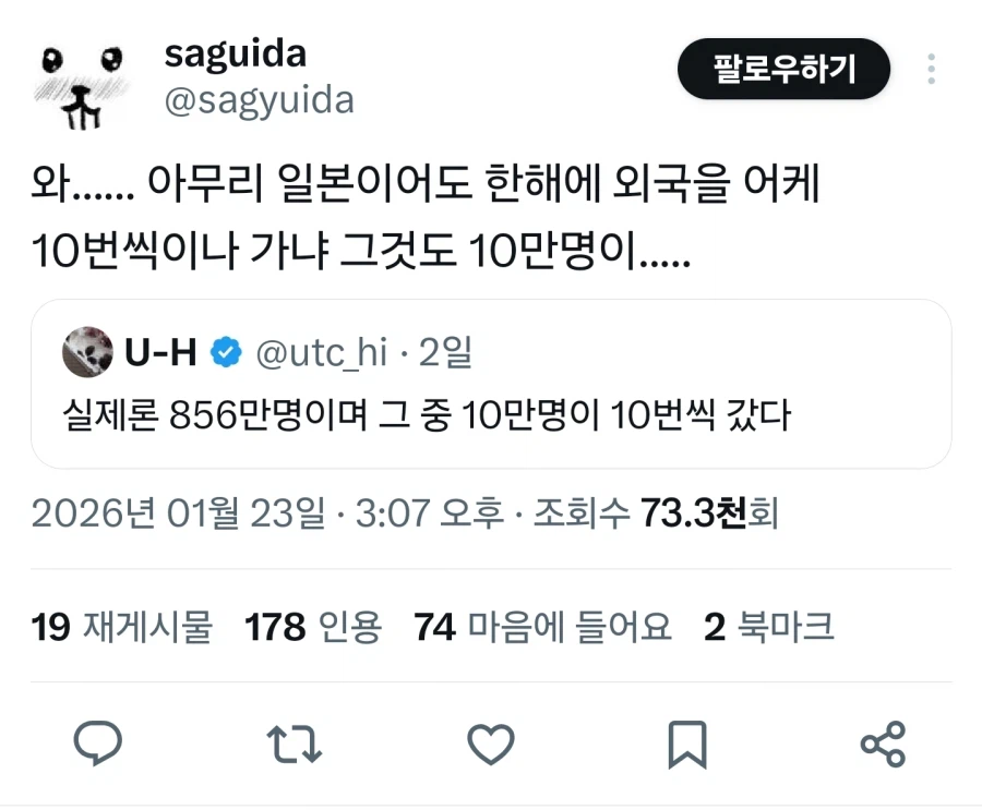 아무리 일본이 가까워도 1년에 10번이나 가냐?_1.webp