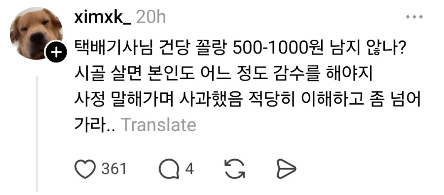 도착보장으로 시킨 택배 늦는다는 문자 논란_3.webp