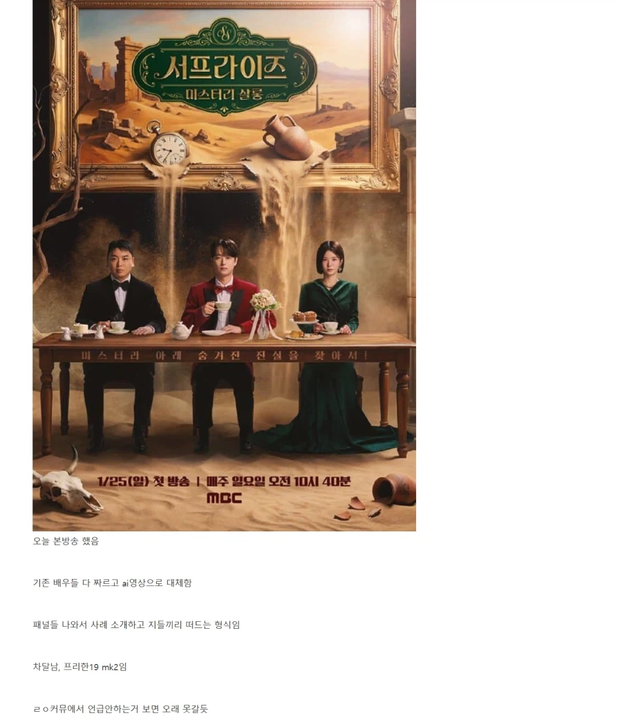 종영했던 서프라이즈 근황 ㄷㄷㄷㄷㄷ_1.webp