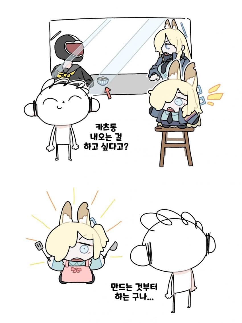 카츠동을 먹여주고 싶었던 응애 칸나.manhwa_1.jpg