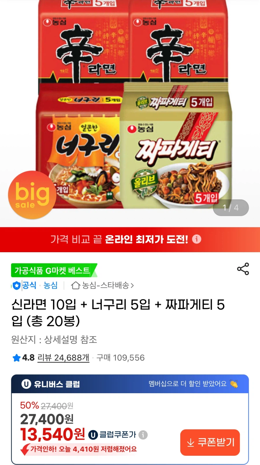 신라면 10개 + 너구리 5개 + 짜파게티 5개