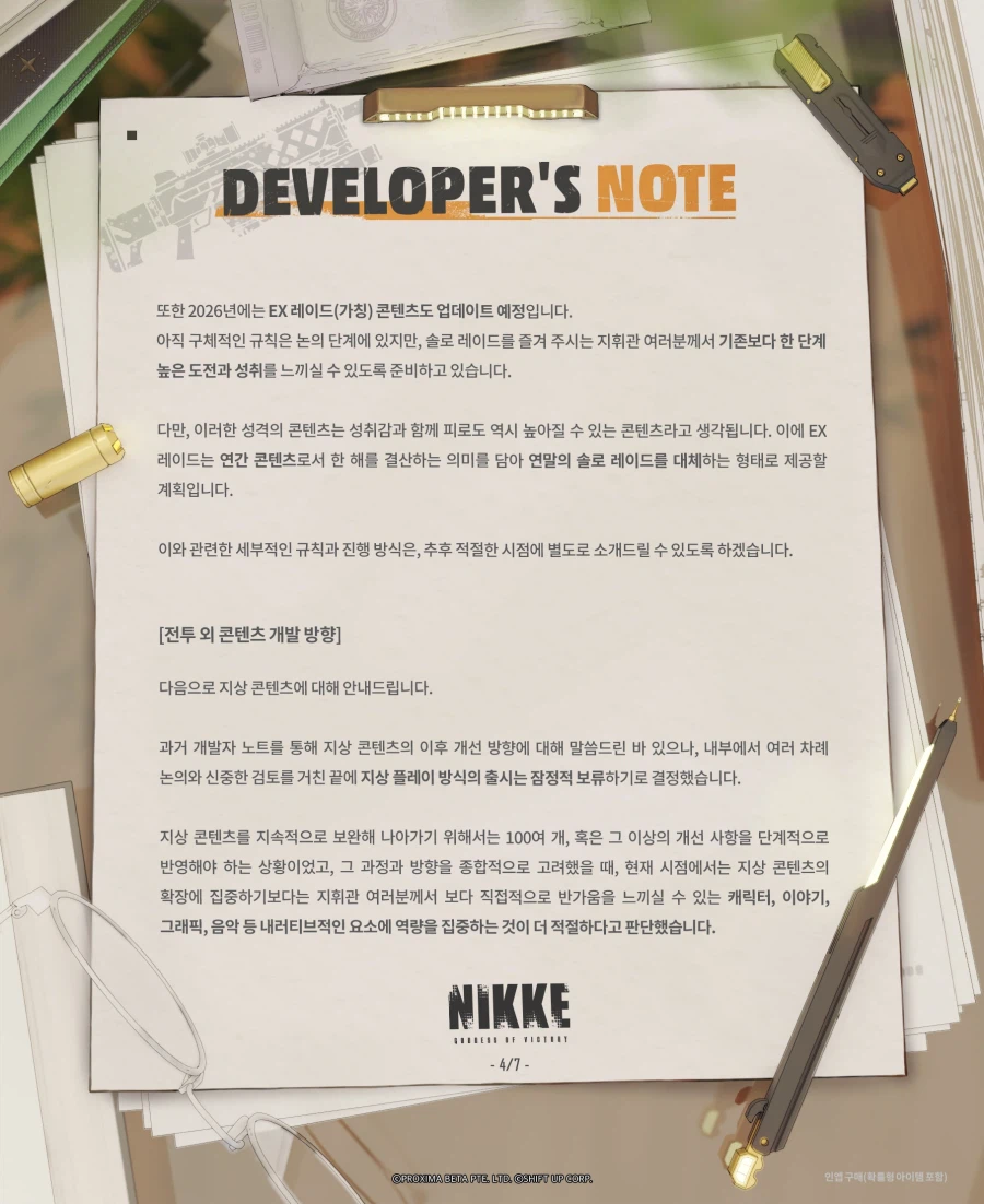 니케) 개발자 노트 떴다_3.webp