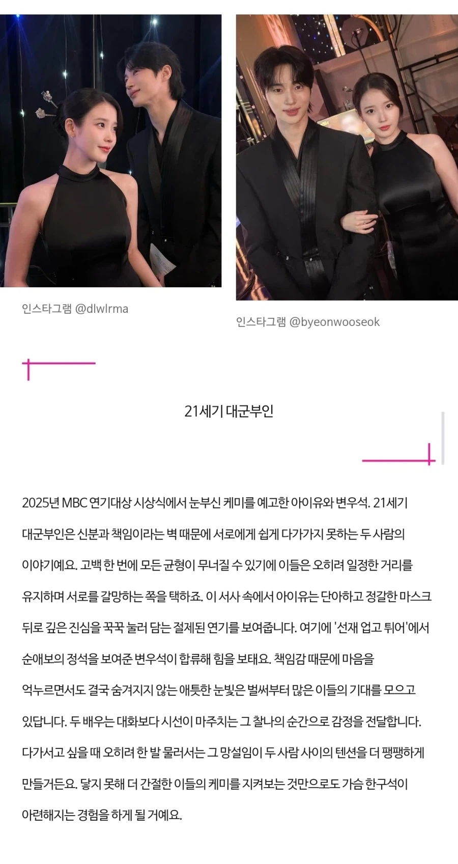 '코스모폴리탄'에 게재된 대군부인 소개 기사_1.webp