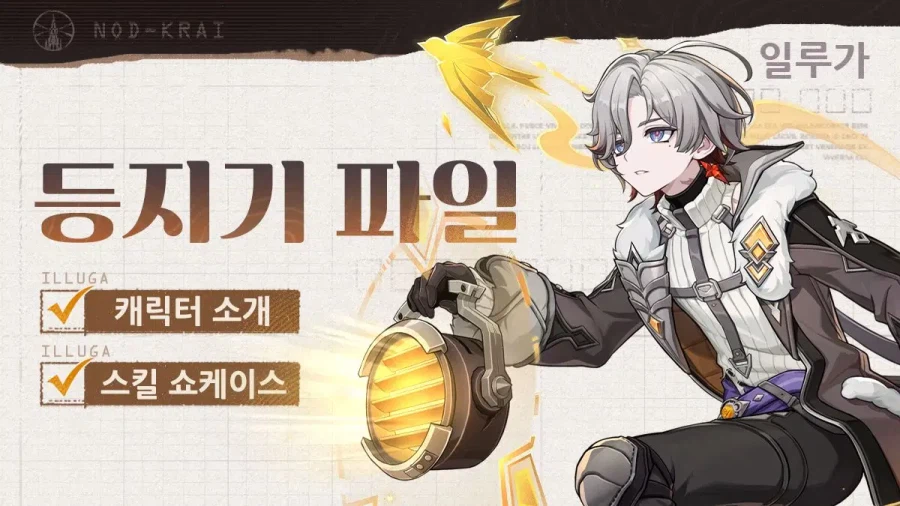 원신 캐릭터 소개 & 스킬 쇼케이스「악몽을 불태우는 심지」·일루가_1.webp