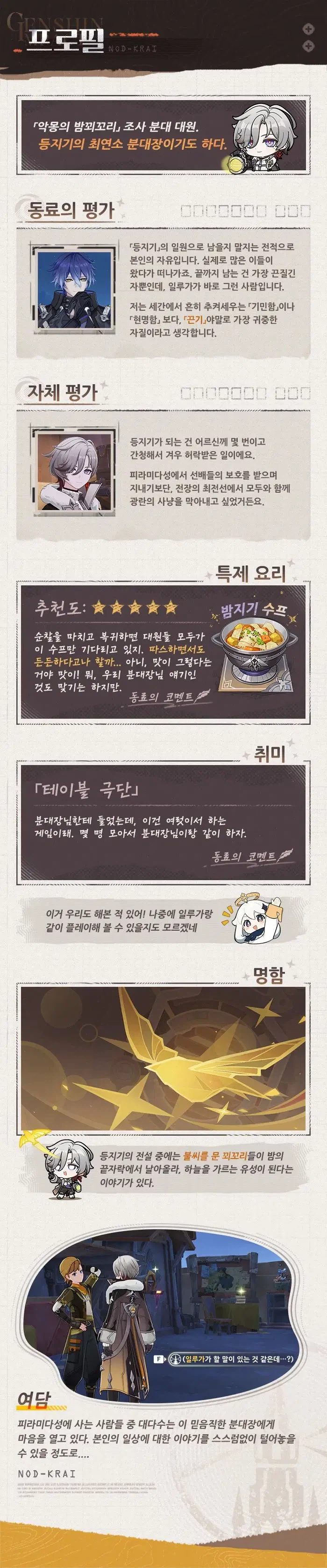 원신 캐릭터 소개 & 스킬 쇼케이스「악몽을 불태우는 심지」·일루가_4.webp