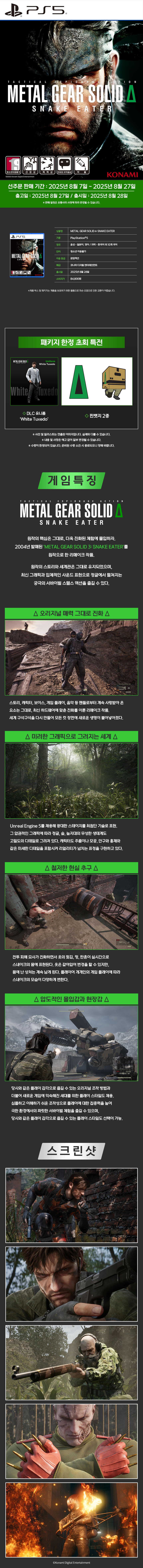 메탈기어솔리드 델타 스네이크이터 (PS5)