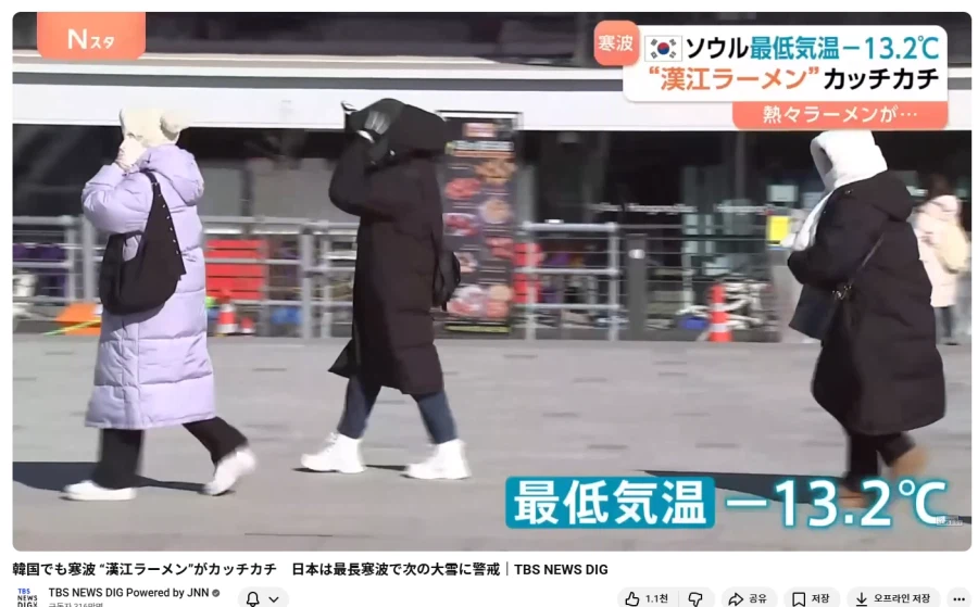 일본 뉴스에서 한국 추운거 뉴스로 나오네;_1.webp