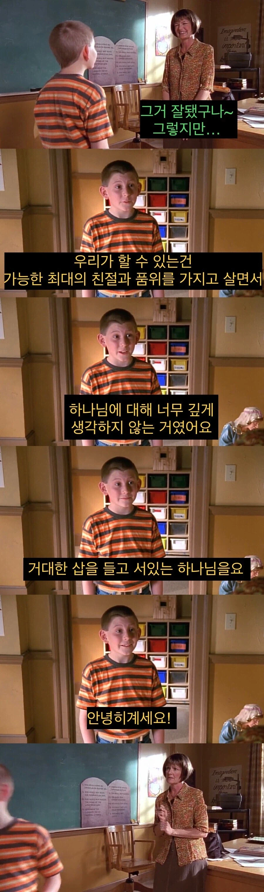 종교에 대한 진리를 깨달은 초등학생.jpg_6.webp