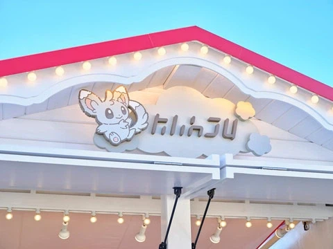 포켓몬 테마파크 '포케파크 칸토'&nbsp;현장사진, 영상 및 굿즈 실물 사진_65.webp