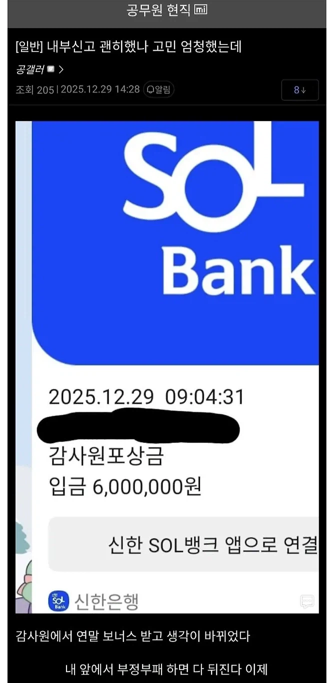 내부신고 괜히했나 후회했었는데_1.webp