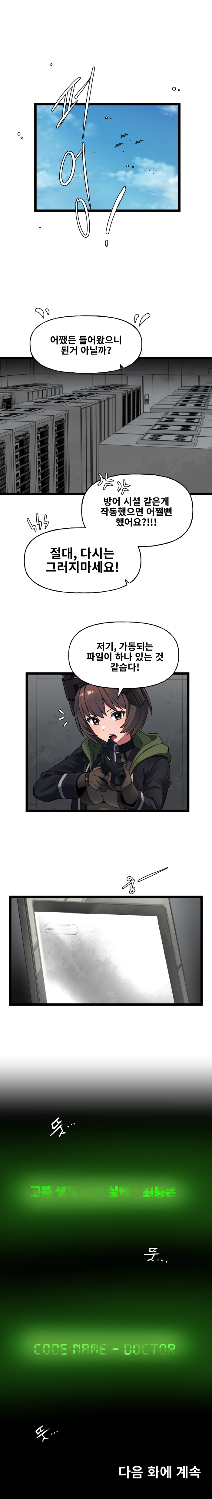 라스트오리진 IF!? LastOrigin 어느 바이오로이드의 기록 151화_3.jpg