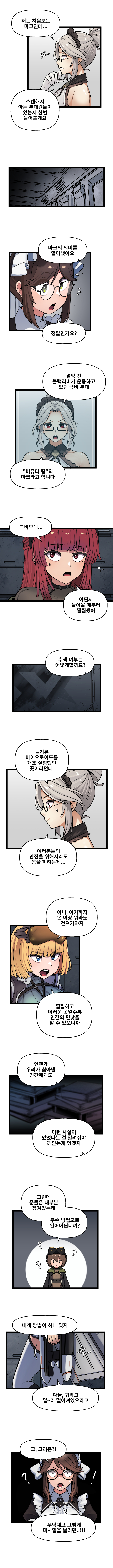 IF!? LastOrigin 어느 바이오로이드의 기록 151화_2.jpg