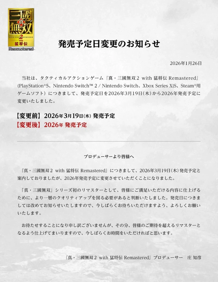 진 삼국무쌍2 with 맹장전 리마스터 발매 연기 (2026년 발매)_1.webp