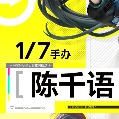 [APEX] 1/7 명일방주: 엔드필드 - 첸 센유_6.jpg