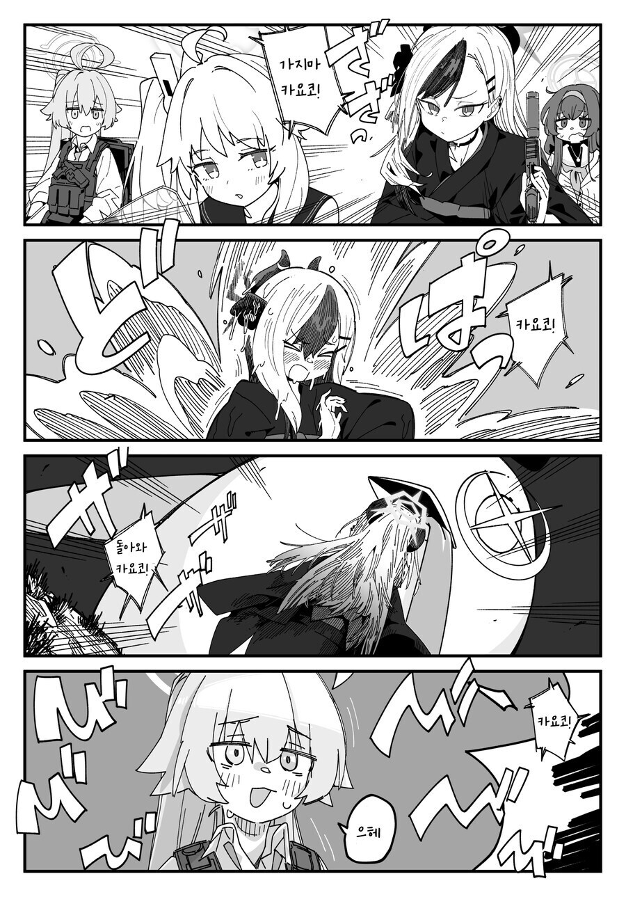 가지마 카요코!_1.jpg