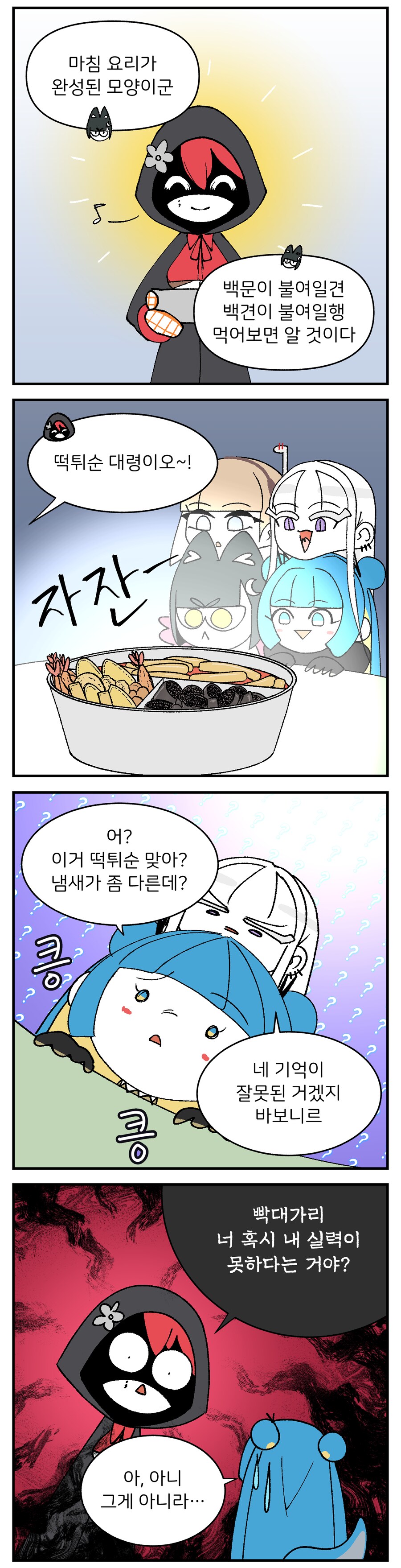 엠하슈! -떡튀순上-_7.png