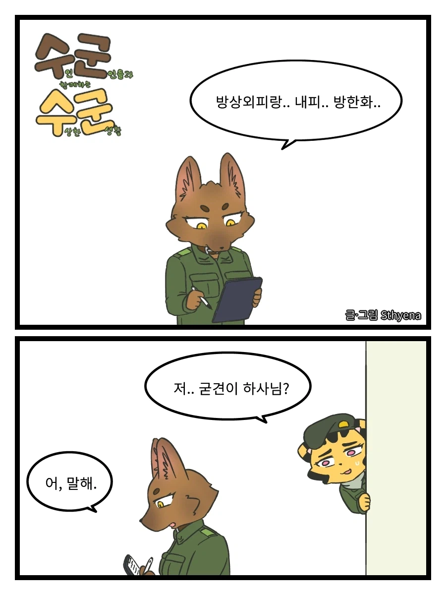 (수군수군) 6. 보급_1.webp
