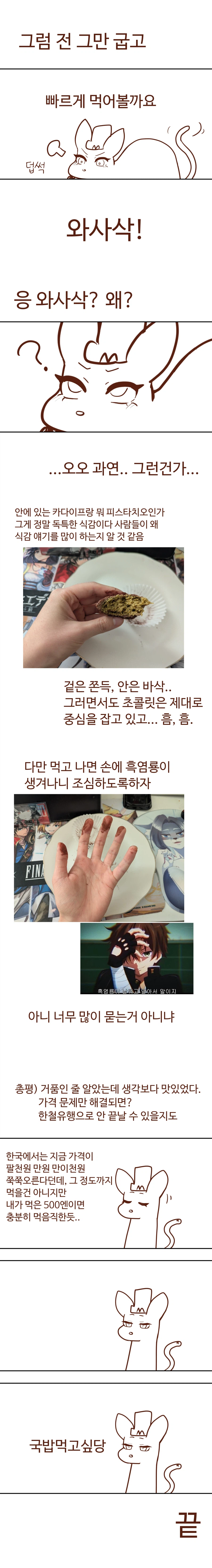 두쫀쿠(MADE IN JAPAN) 리뷰_4.webp