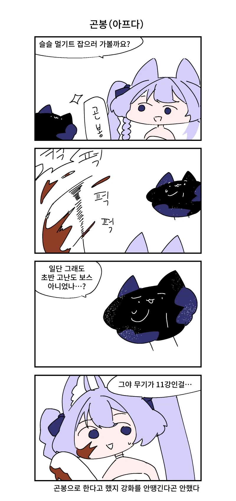 키레얀의 방송기록만화 1월 3주차_4.webp