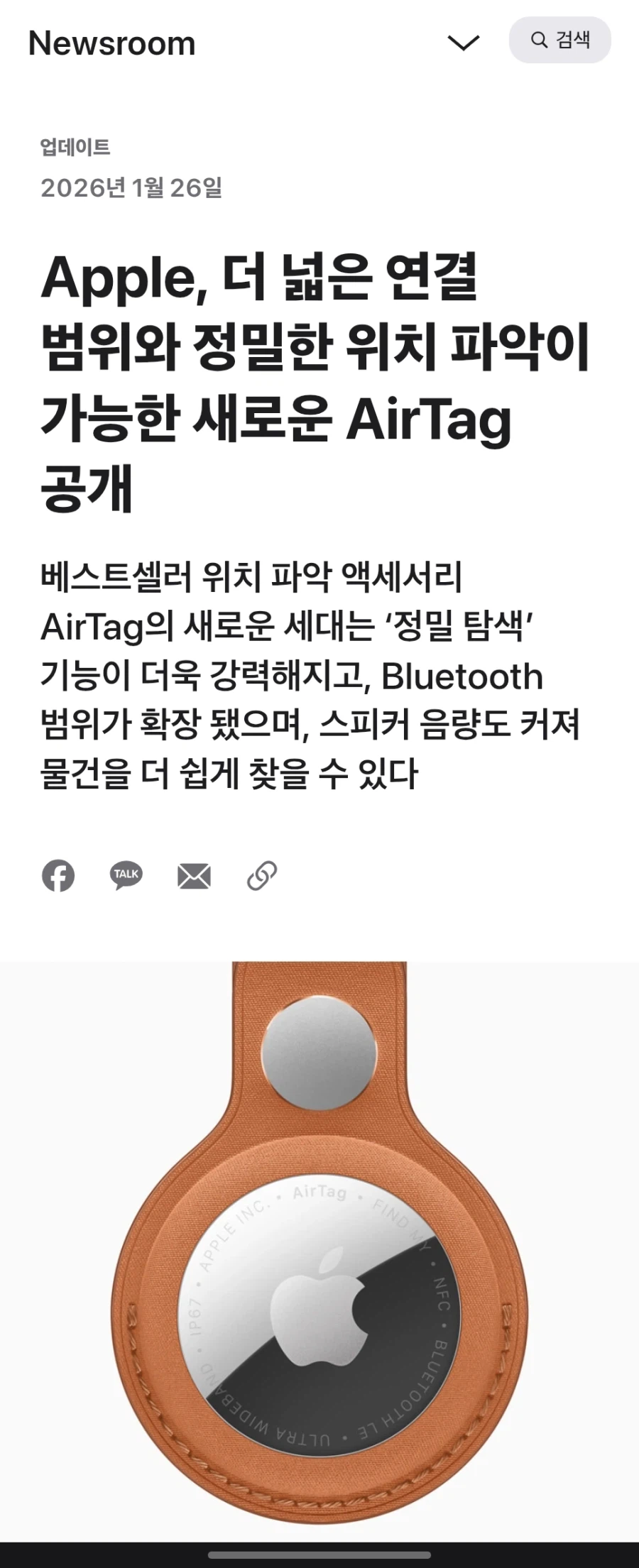 애플 신형 에어태그 모델, 공식 발표_1.webp