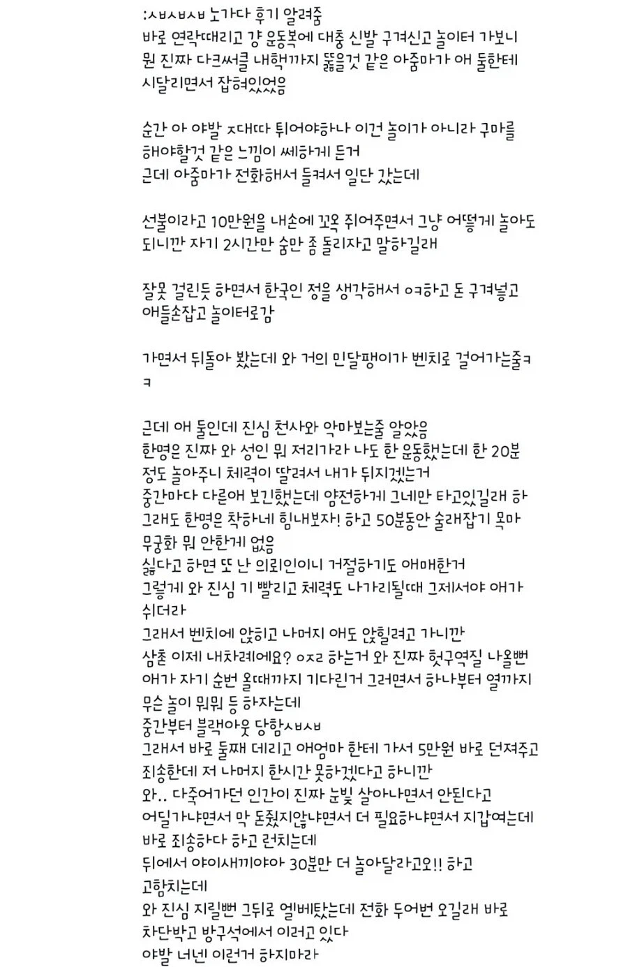 야 이 새끼야 30분만 더 놀아달라고!!!!!!_2.webp