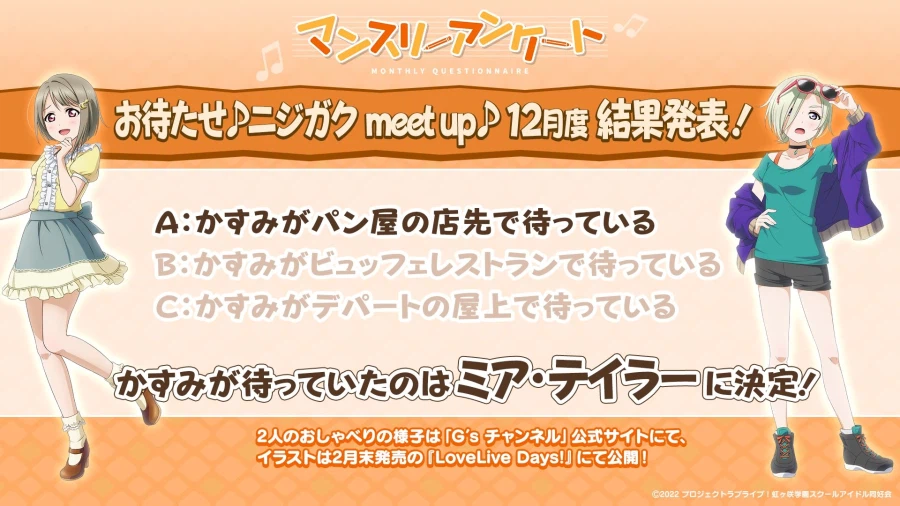 러브라이브! 니지가사키 먼슬리 앙케이트 2025년 12월 결과 발표&1월 투표_1.webp