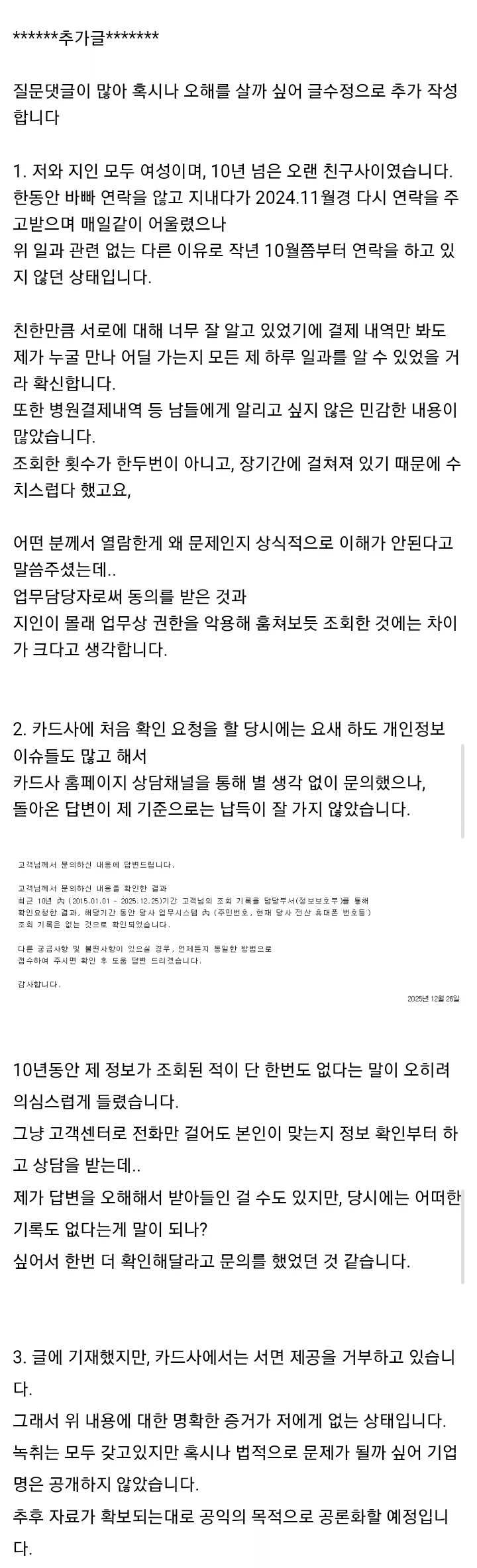 지인이 카드사 직원… 제 결제내역으로 1년동안 ‘감시’ 당했습니다_3.webp