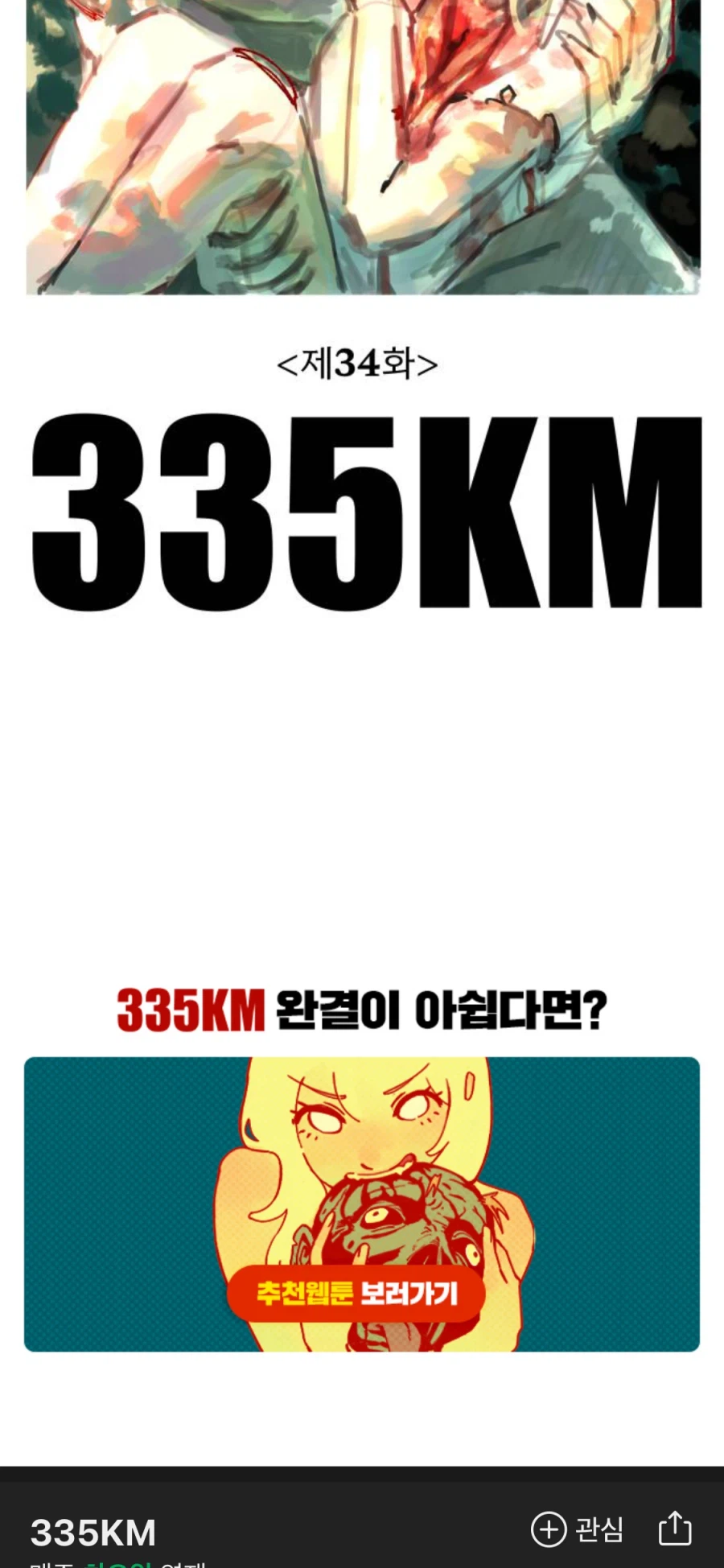 네이버 웹툰 완결 역사를 갱신해버렸네_3.webp