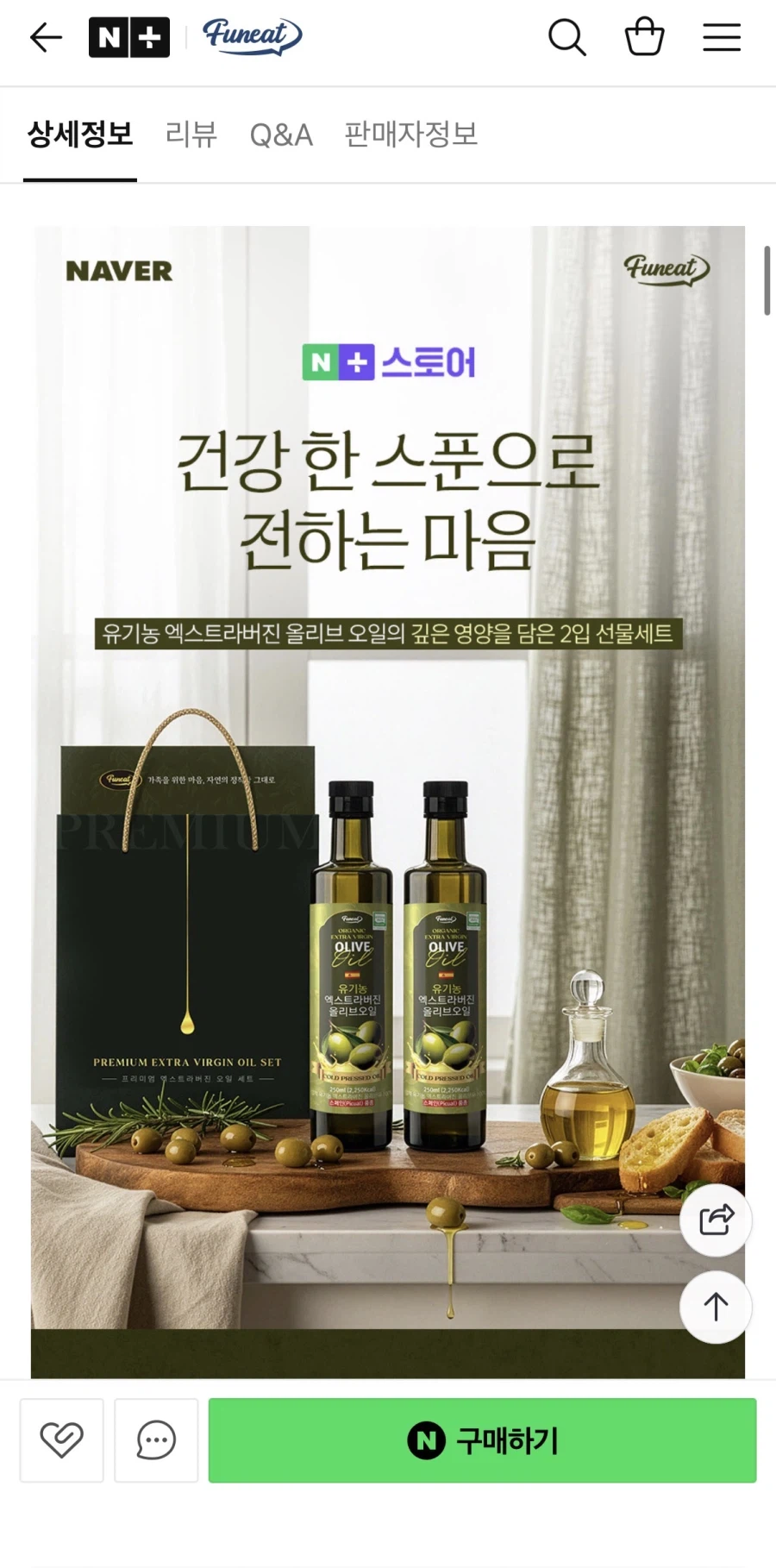 [네이버] 퍼니트 유기농엑스트라버진오일 250ml2입 x 20세트(459000원)_2.webp
