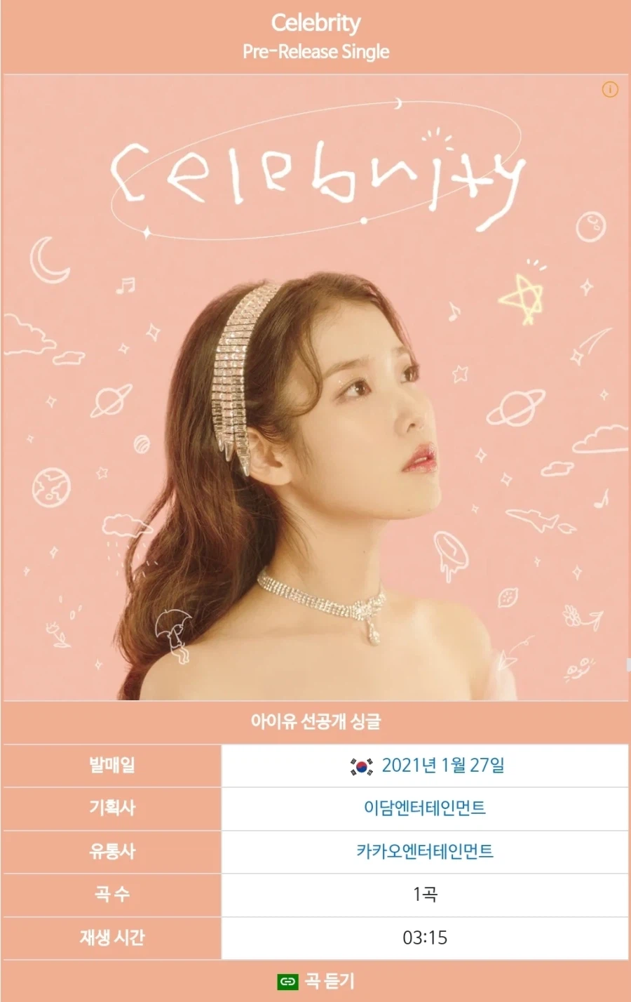 오늘은 선공개곡 셀러브리티(Celebrity)의 발매 5주년입니다! 🎂_1.webp