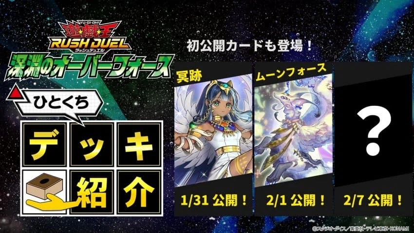 심연의 오버포스 덱공개 예정_1.webp