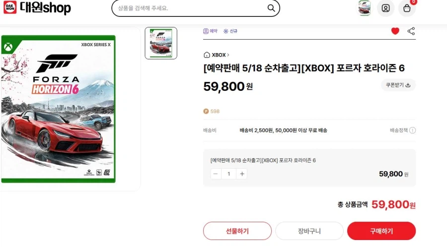 [판매처다양]포르자 호라이즌6 패키지 예판 - 재고 풀림 / 59,800원_1.webp