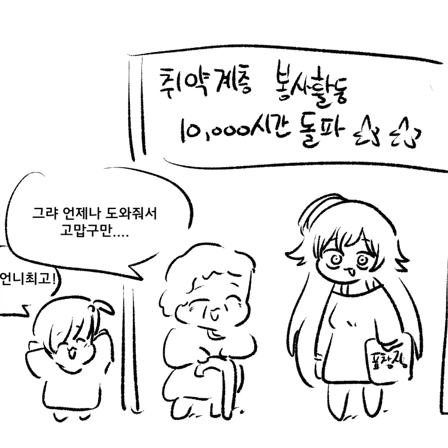 족제비와토끼) ??? : 내가 약자만 상대하는 이유?_2.webp