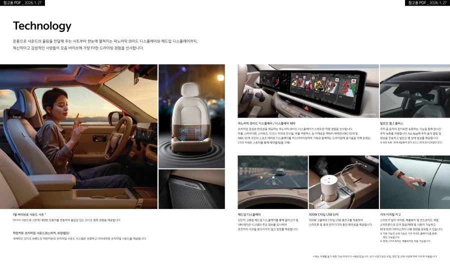 기아 디 올 뉴 셀토스 카탈로그 / 가격표_6.webp