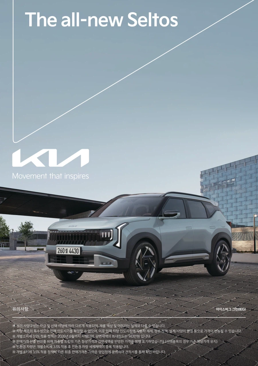 기아 디 올 뉴 셀토스 카탈로그 / 가격표_13.webp