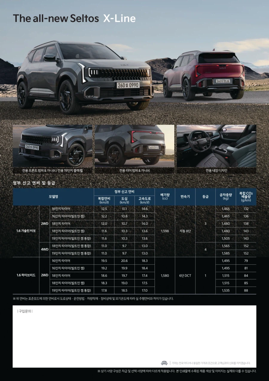 기아 디 올 뉴 셀토스 카탈로그 / 가격표_20.webp