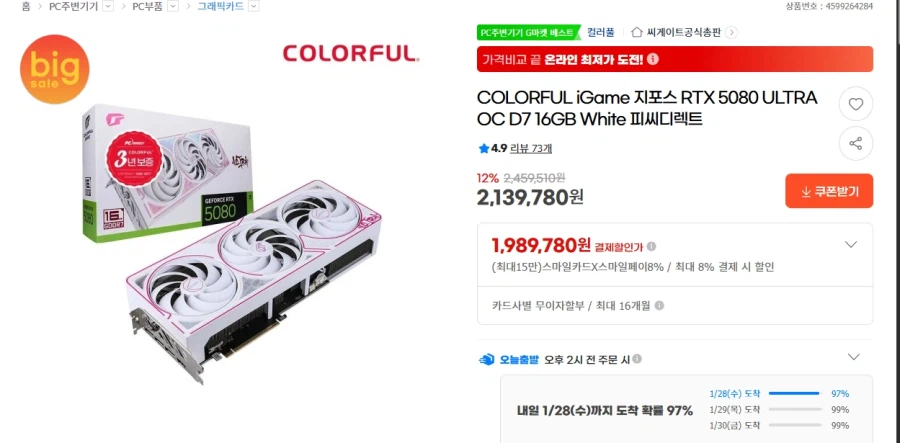 [지마켓] MANLI 지포스 RTX5080 1,899,580원 외 1건_2.webp