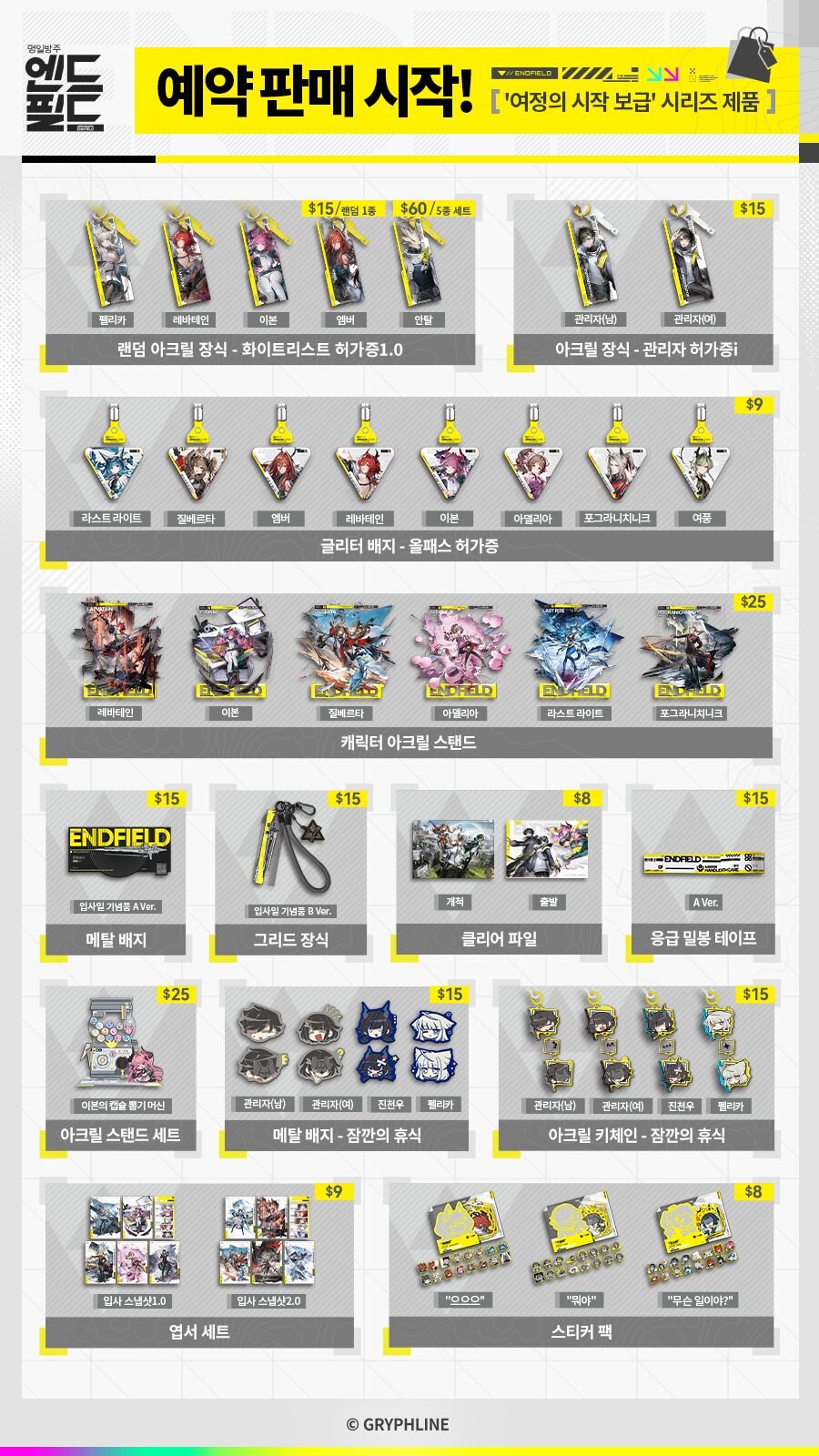 명일방주 공식 굿즈 판매 개시!_3.jpg